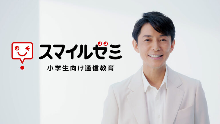 スマイルゼミ 小学生コースの記事サムネイル