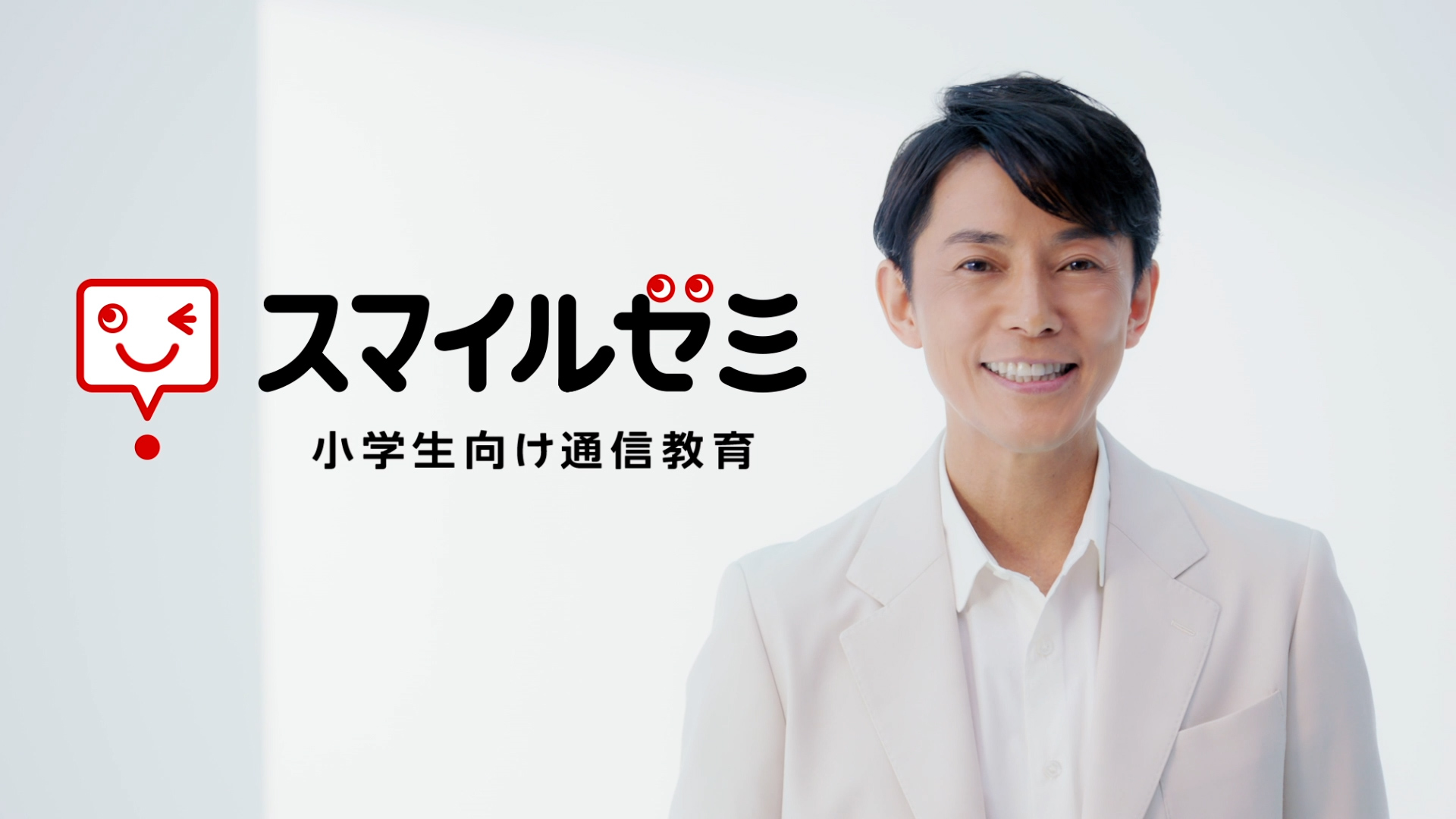 スマイルゼミ 小学生コースの記事キービジュアル