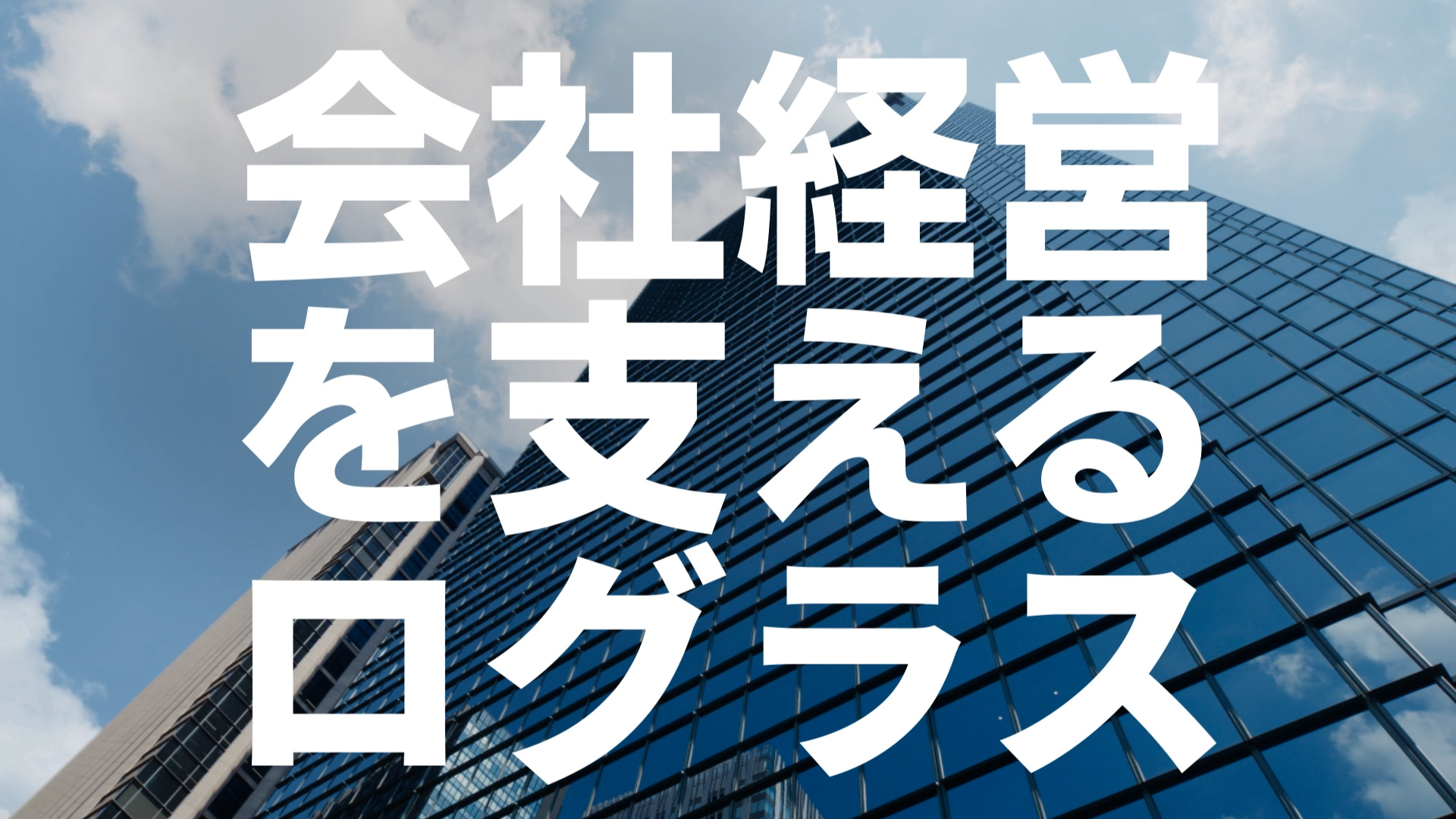 Loglassの記事キービジュアル