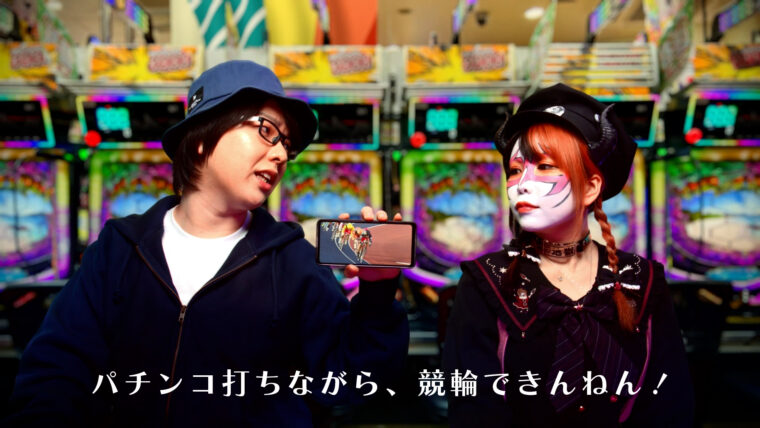 人気パチンコパチスロライター寺井一択&兎味ペロリナ夫婦CM出演中！競輪アプリWINTICKET 新CMの記事サムネイル