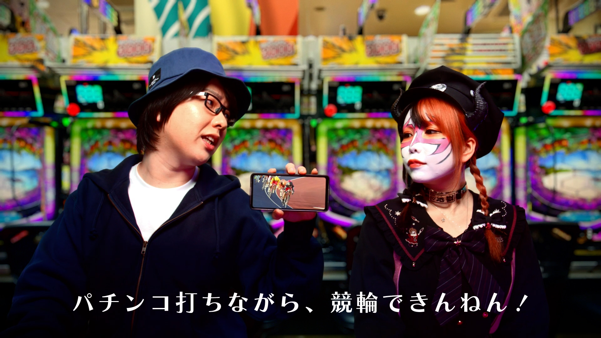 人気パチンコパチスロライター寺井一択&兎味ペロリナ夫婦CM出演中！競輪アプリWINTICKET 新CMの記事キービジュアル