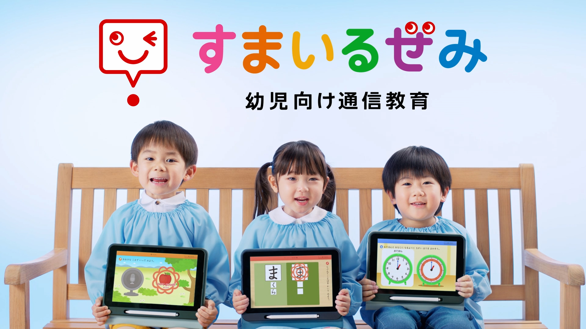 スマイルゼミ 幼児コースの記事キービジュアル