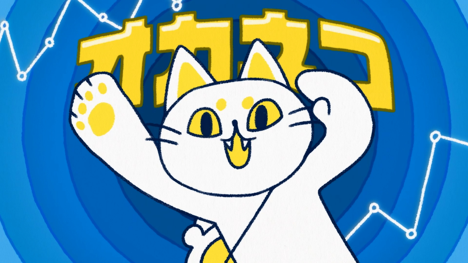 オカネコの記事キービジュアル