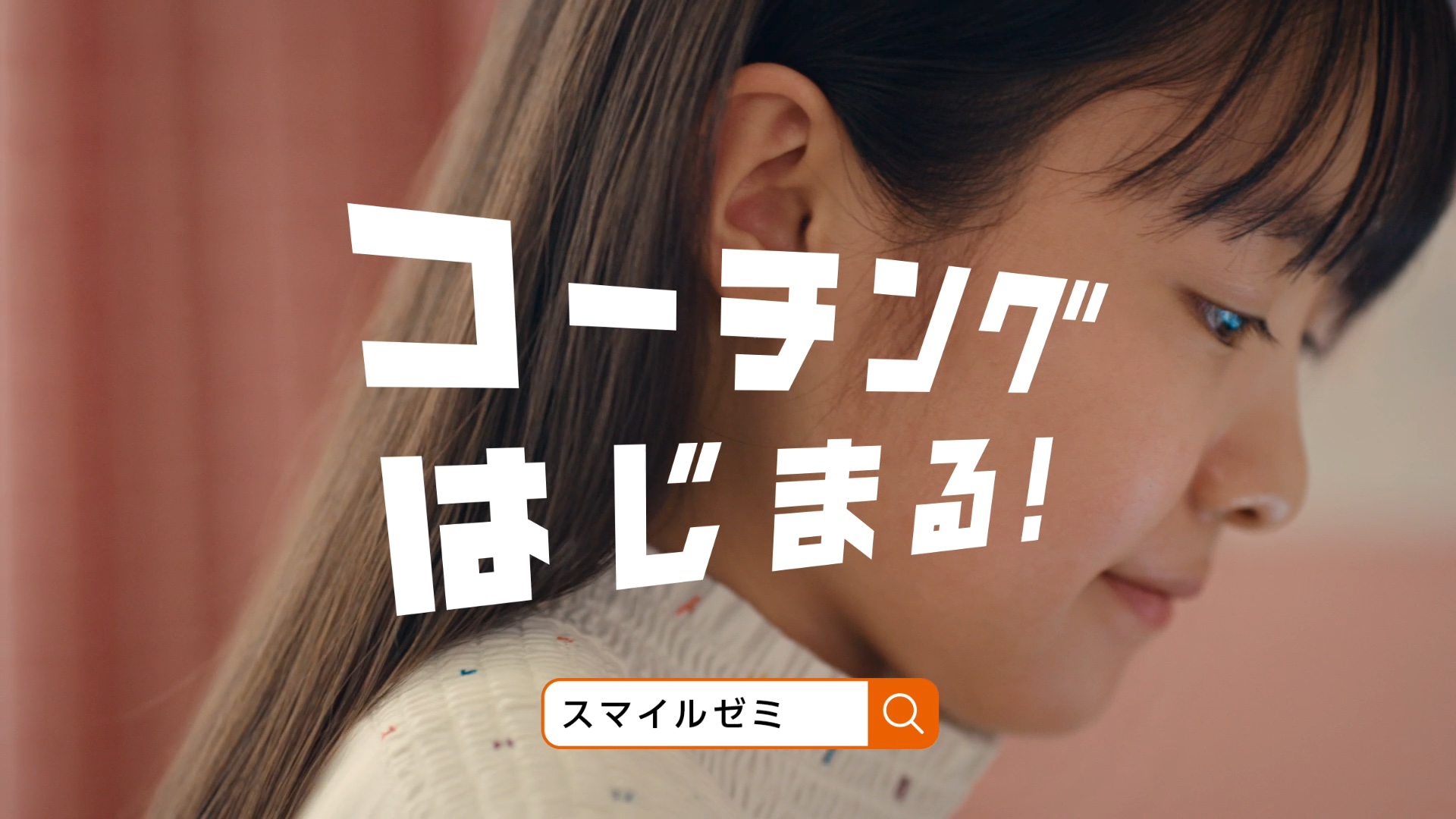 スマイルゼミ 小学生コースの記事キービジュアル