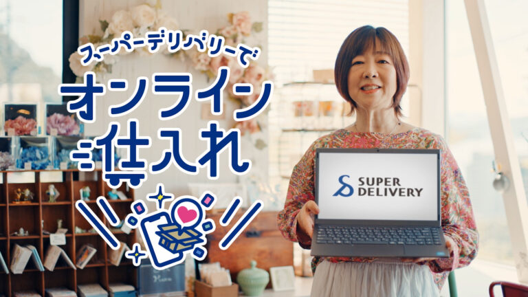 SUPER DELIVERYの記事サムネイル