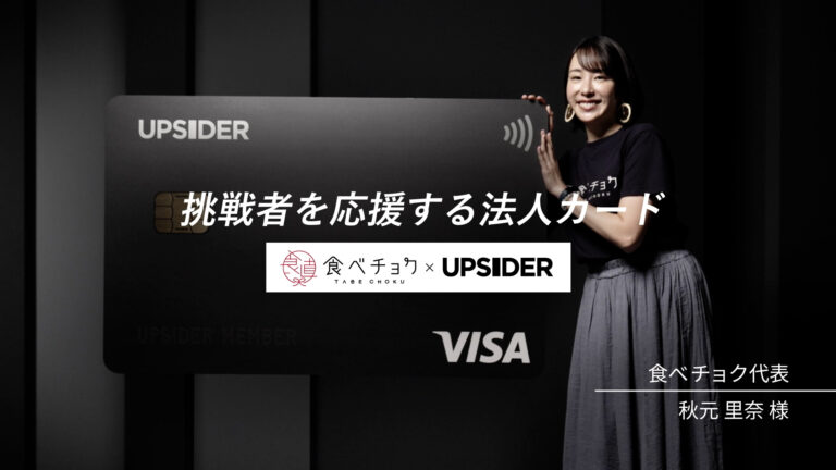 UPSIDERの記事サムネイル