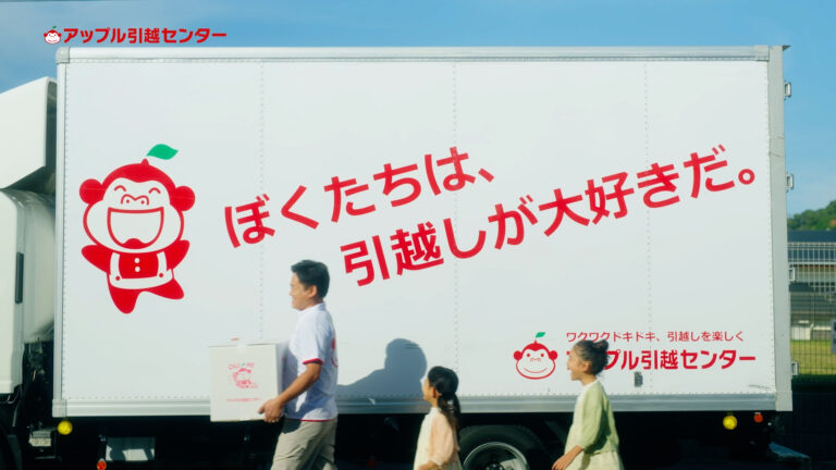 アップル引越センターの記事サムネイル