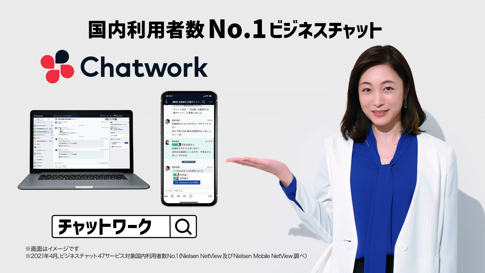 Chatworkの記事キービジュアル