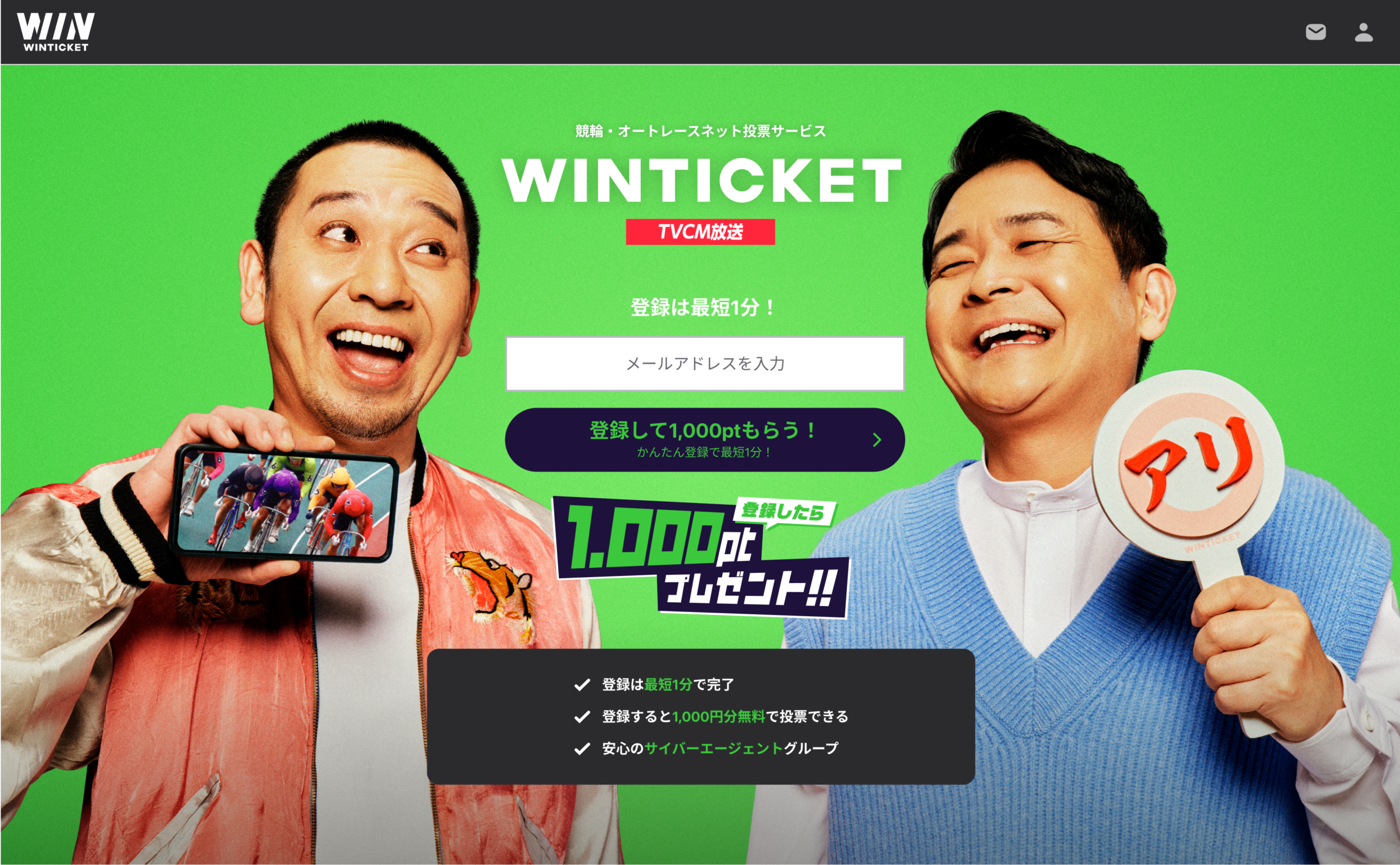 WINTICKETの記事キービジュアル
