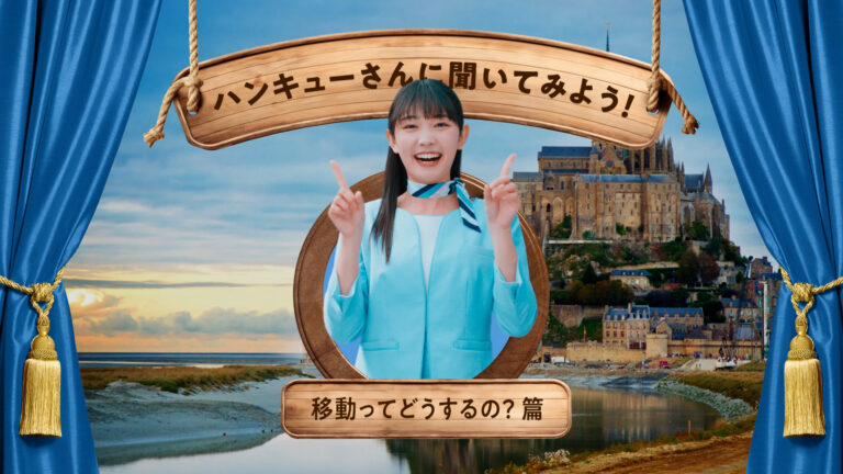 阪急交通社 WebCM「ハンキューさんに聞いてみよう！」の記事サムネイル