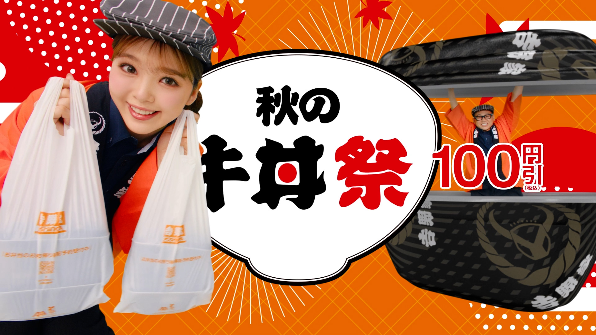 吉野家 秋の牛丼祭の記事キービジュアル