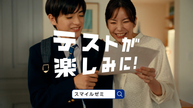 スマイルゼミ 中学生コース TVCM　母の本音の記事サムネイル