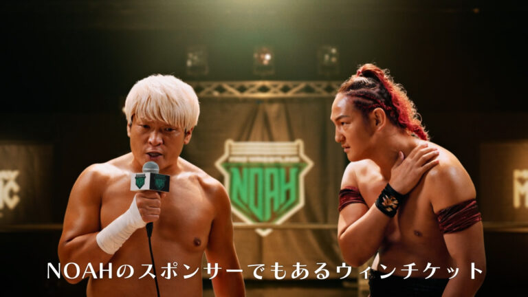 NOAH 拳王選手と佐々木憂流迦選手が熱演の記事サムネイル