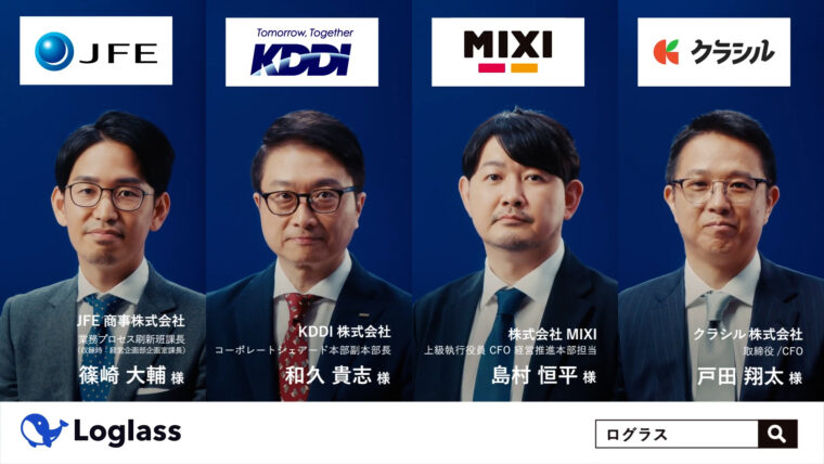 クラウド経営管理ならLoglassの記事サムネイル