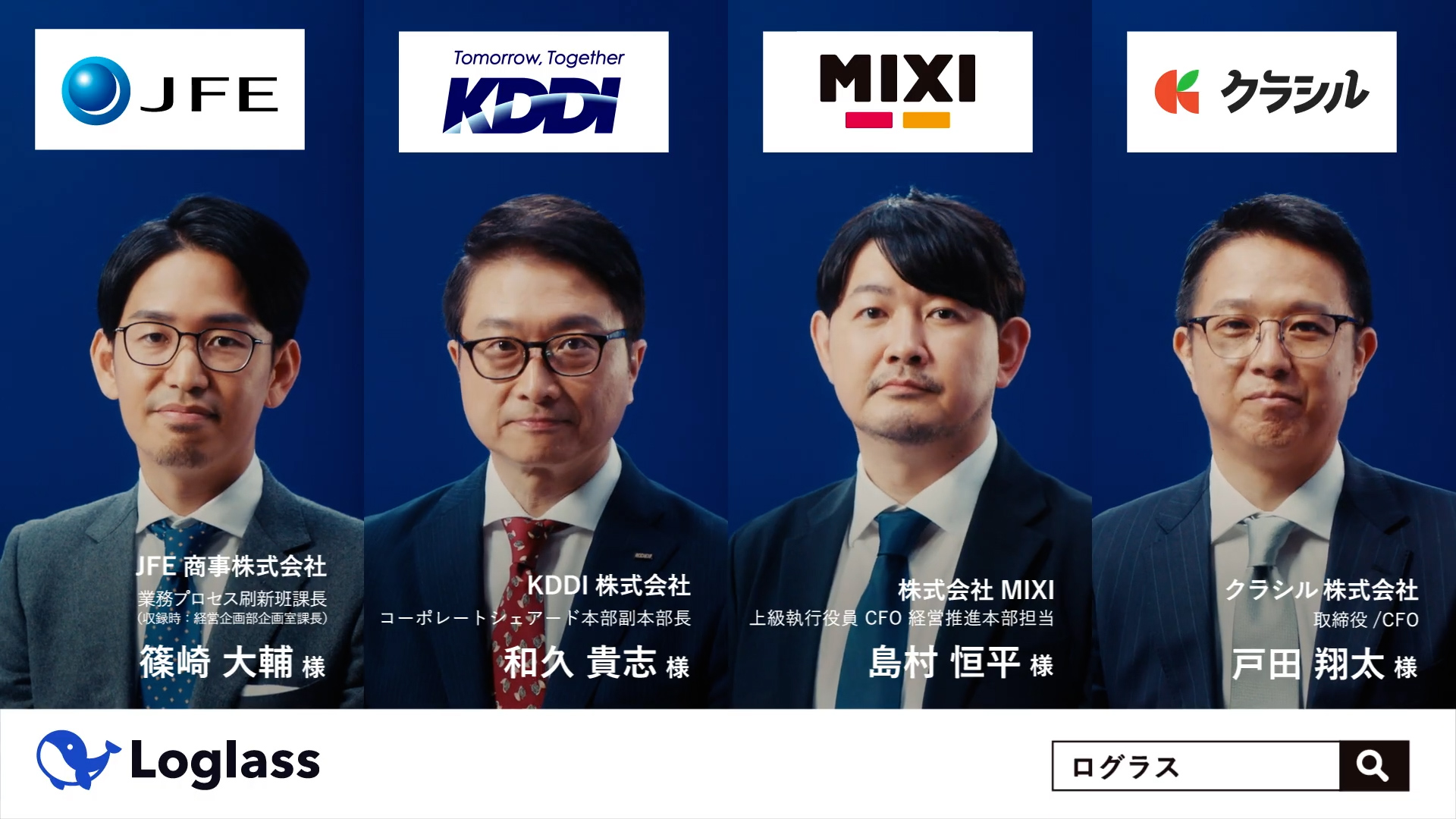 クラウド経営管理ならLoglassの記事キービジュアル