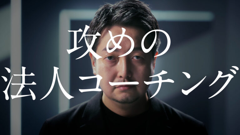 本格法人コーチングの記事サムネイル