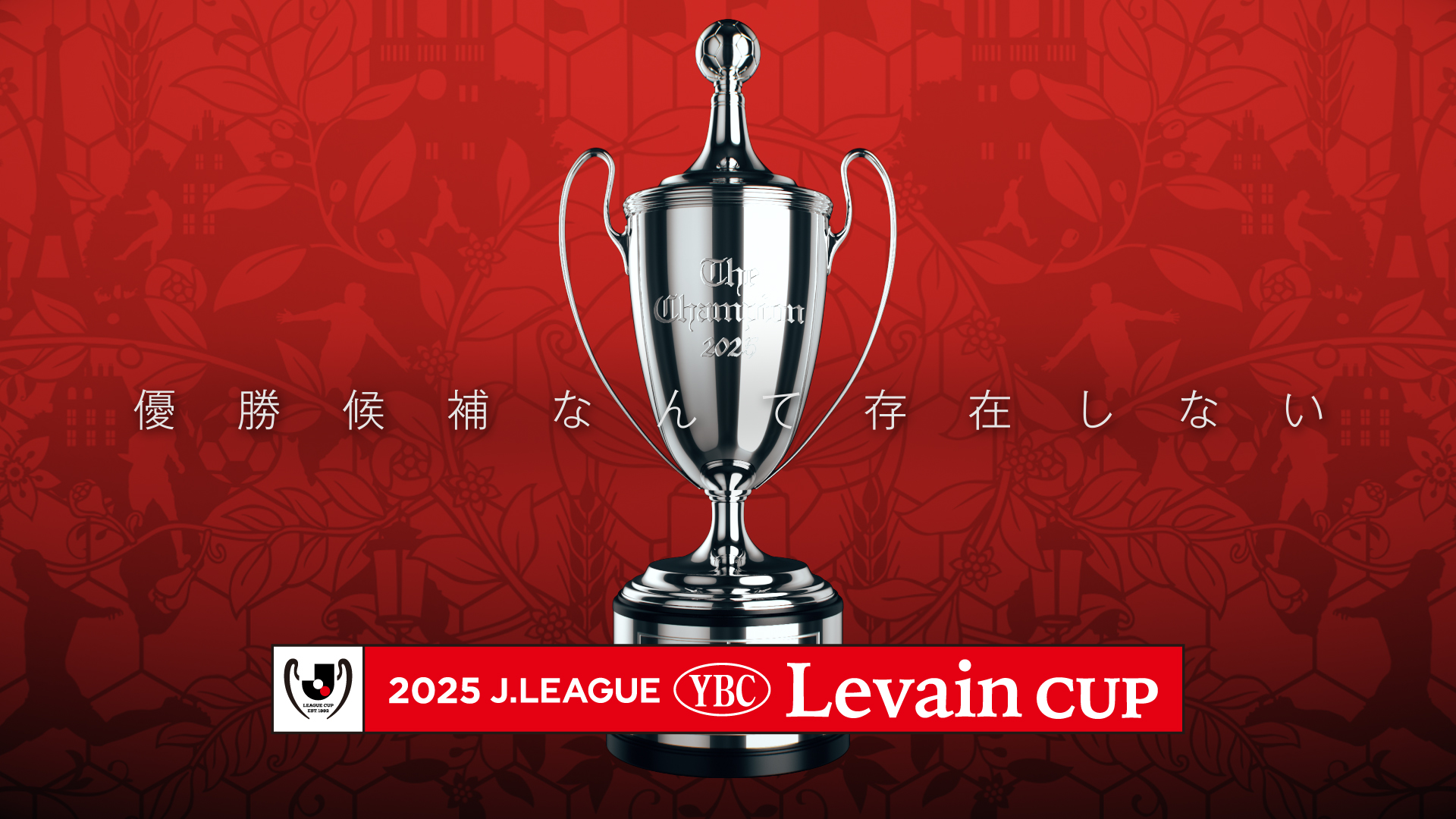 J.LEAGUEの記事キービジュアル