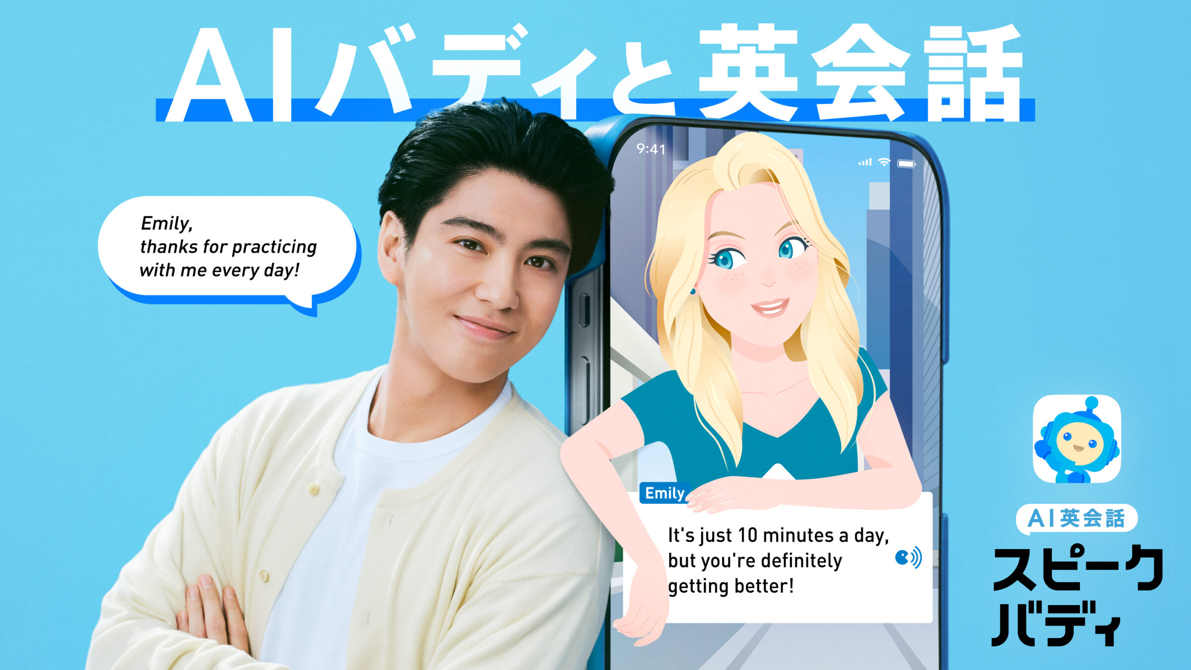 SpeakBUDDYの記事キービジュアル