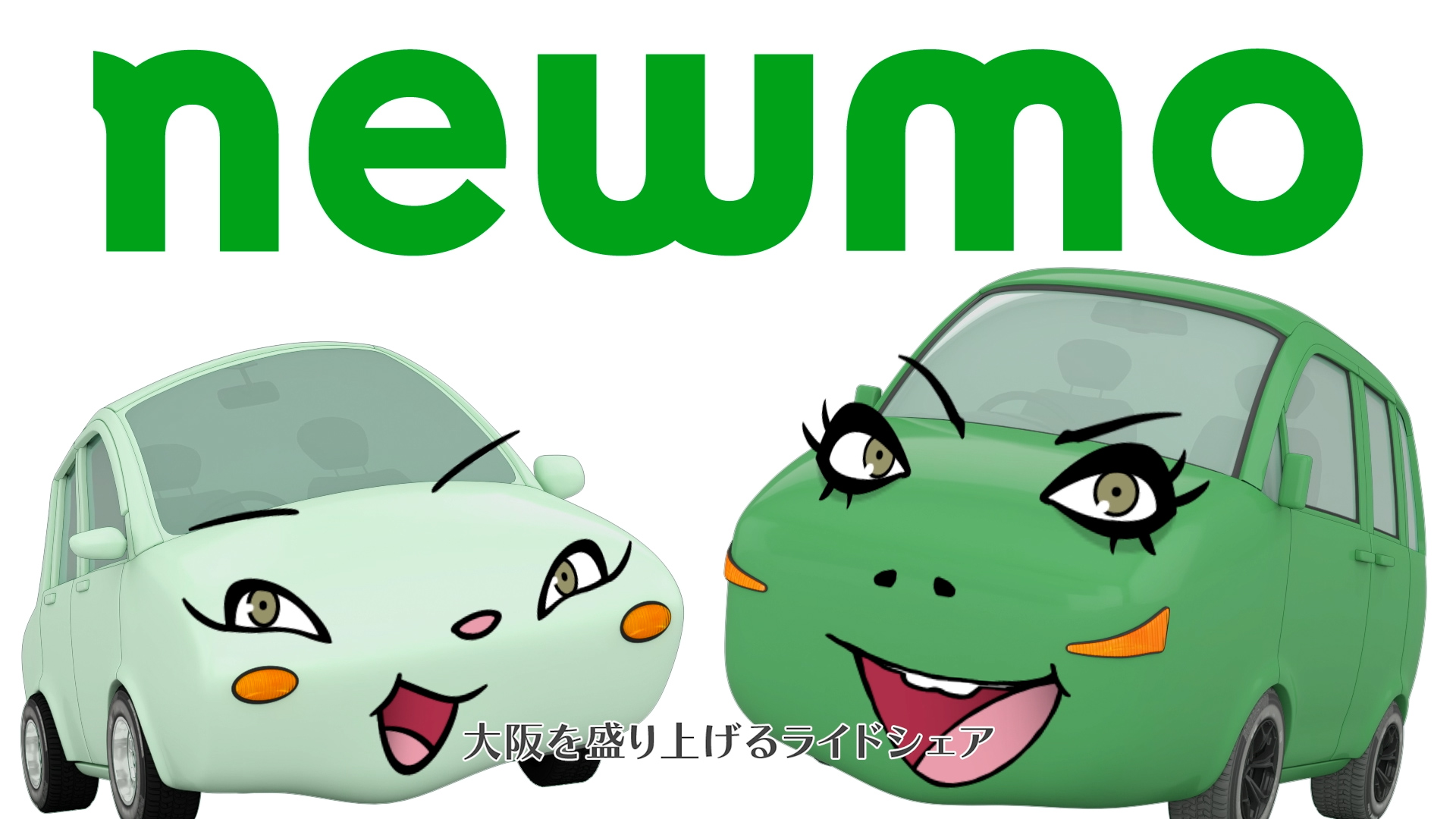 newmoの記事キービジュアル