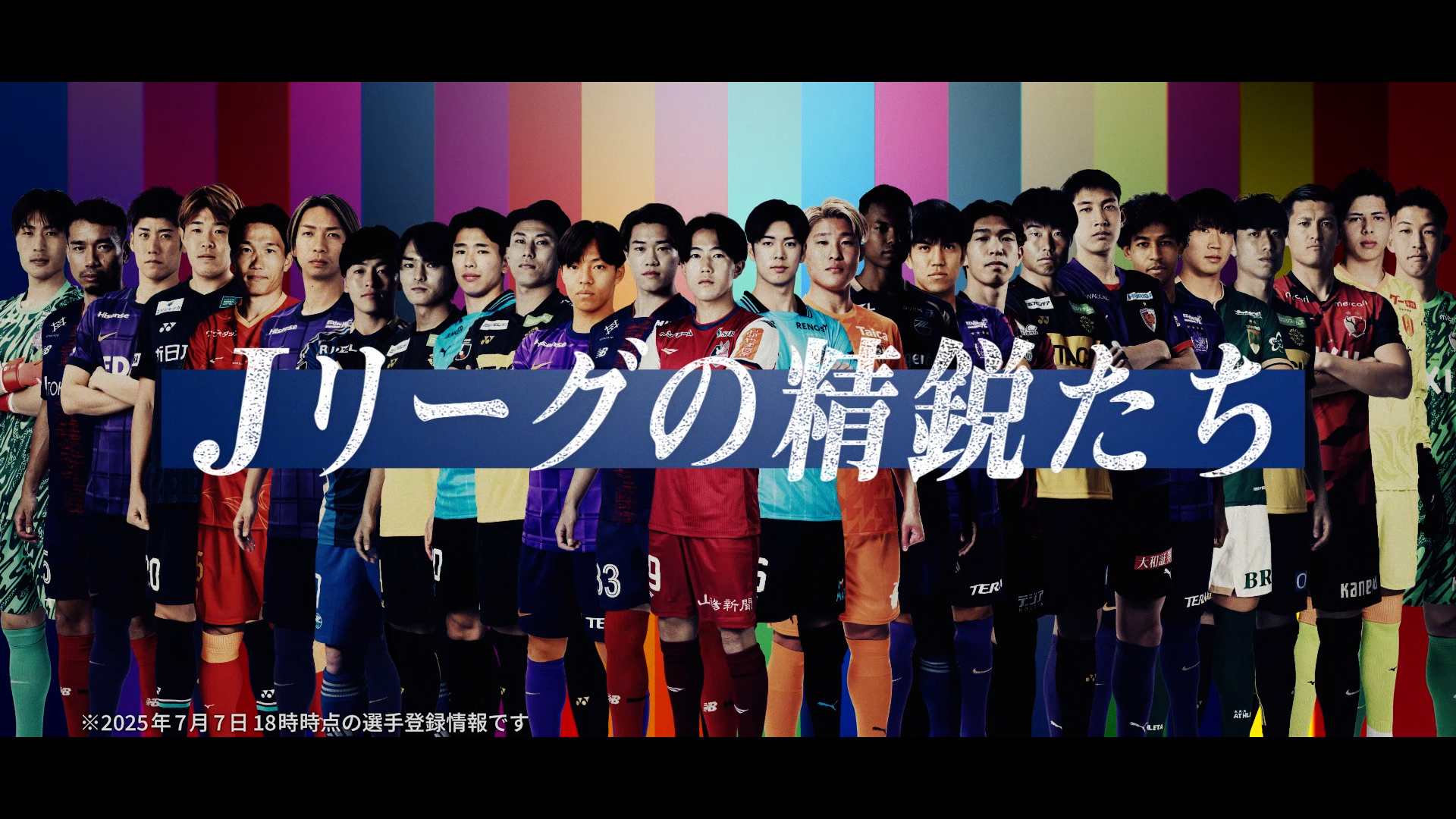 Ｊリーグの誇りを胸に日本の強さを証明しようの記事キービジュアル