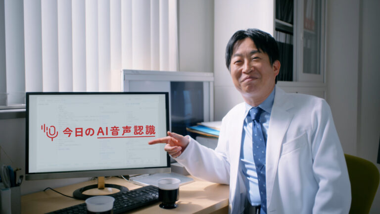 診察室向けAI音声入力アプリ「今日のAI音声認識」WebCM「話すだけでカルテ完成」の記事サムネイル