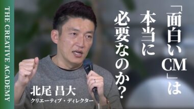 【出演情報】北尾のTCAでの講義動画が公開されましたの記事サムネイル