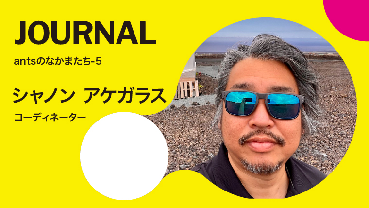 「夢」や「ゆとり」や「笑顔」を届けたいの記事サムネイル