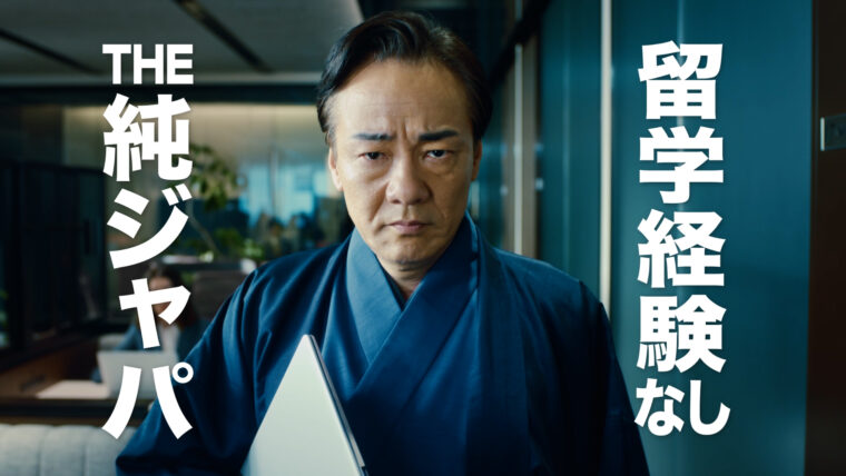 『シャドテン』で留学経験なしの純ジャパでも英語の会議に引け目なしの記事サムネイル