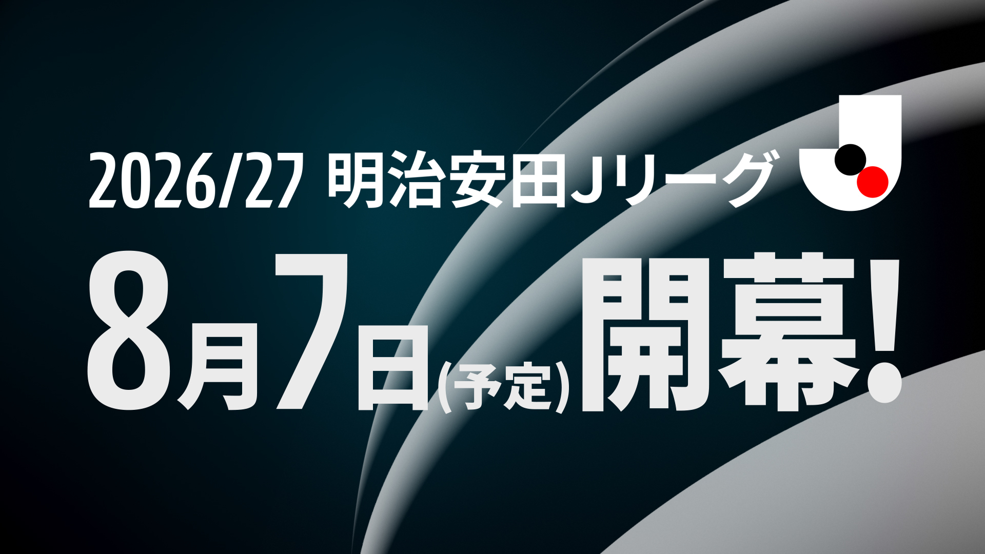 明治安田Jリーグ、2026/27シーズン８月に開幕へ。の記事キービジュアル