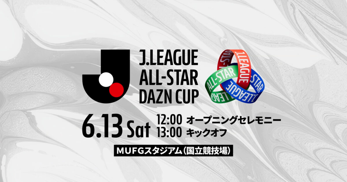 JリーグオールスターDAZNカップ｜6.13｜MUFG国立｜Works｜株式会社ants