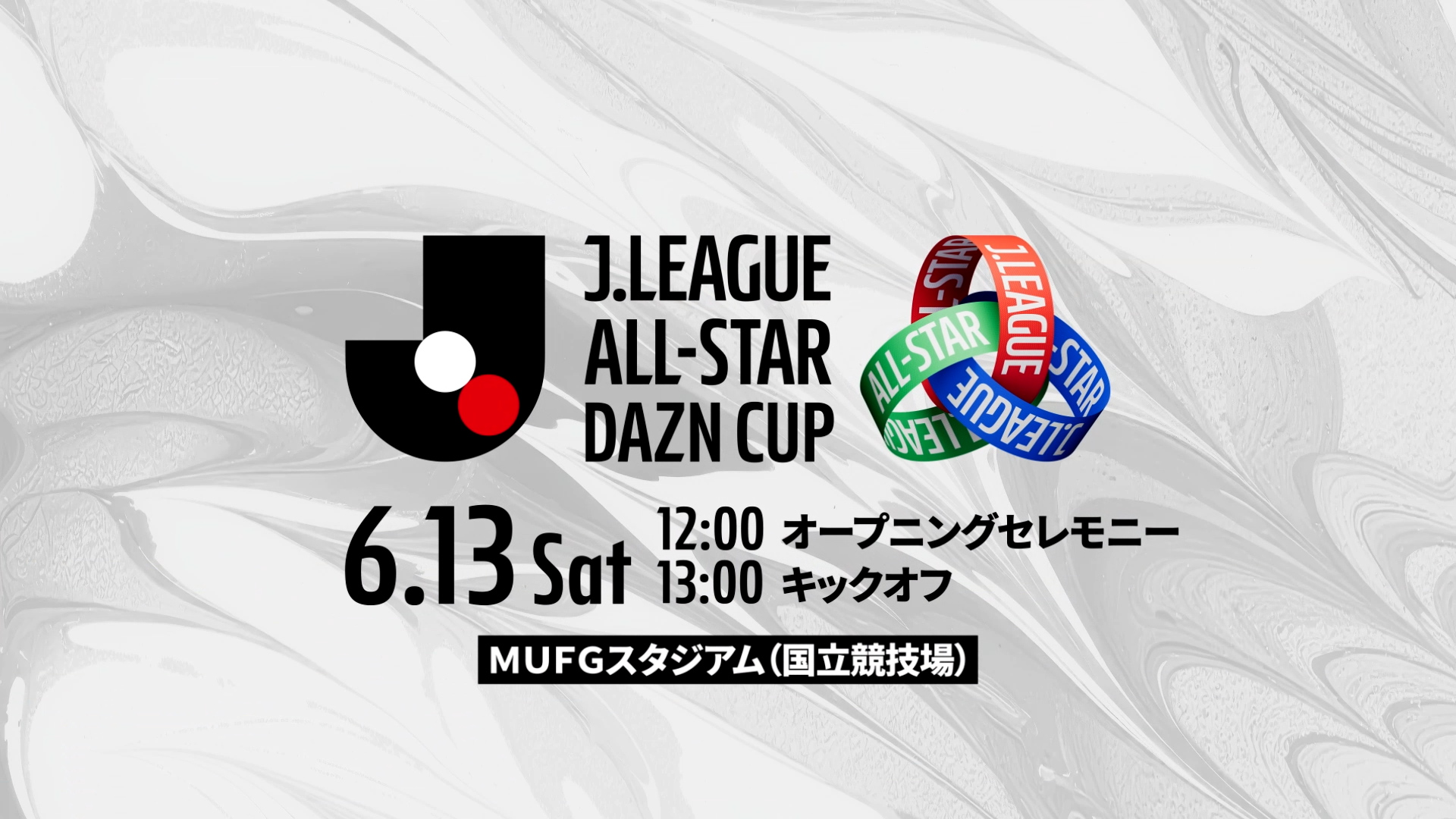 ＪリーグオールスターDAZNカップ｜6.13｜MUFG国立の記事キービジュアル