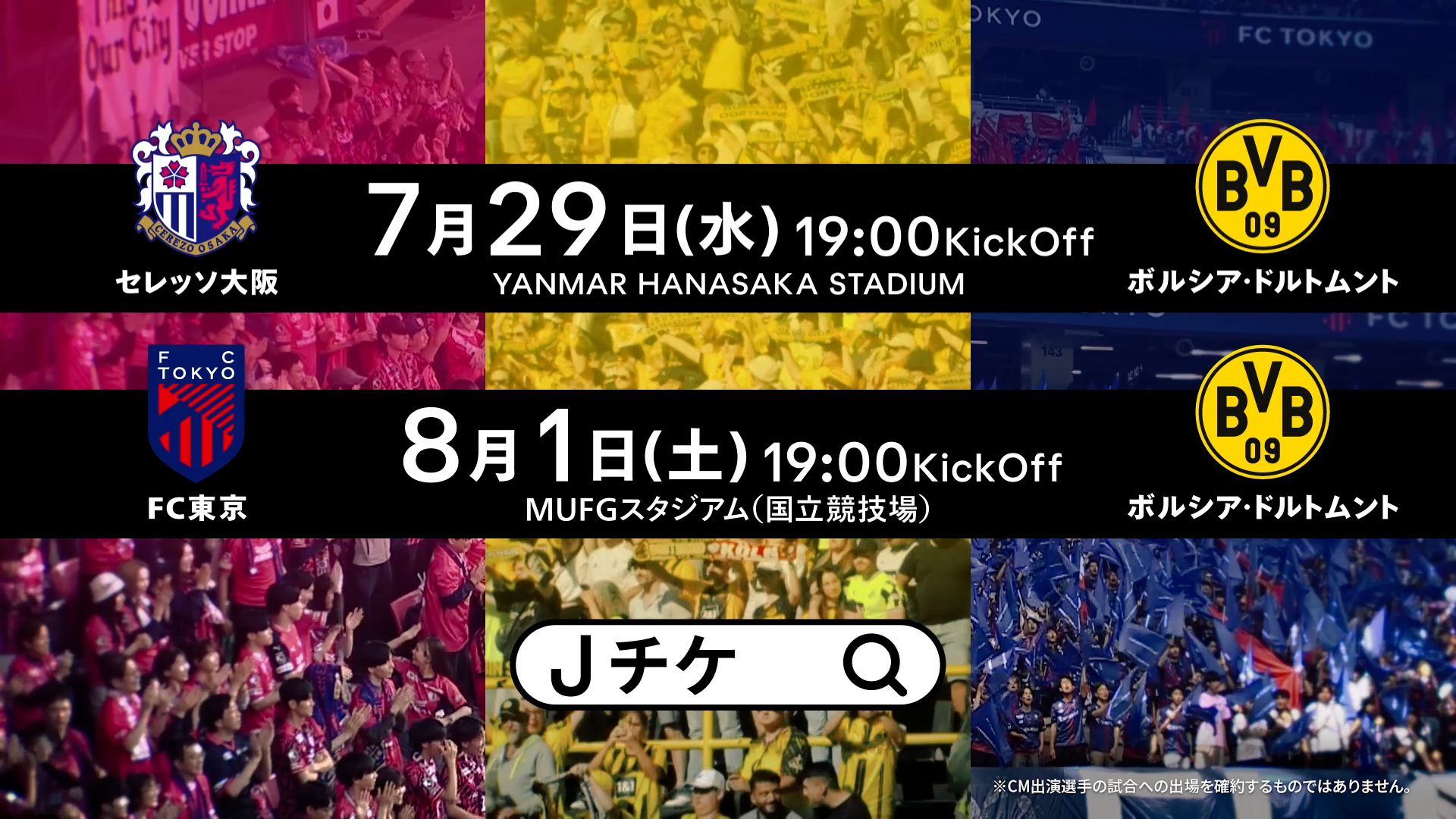 【ドルトムント来日】世界から選ばれるＪリーグへの、前哨戦。7.29 vs. C大阪／8.1 vs. FC東京の記事キービジュアル