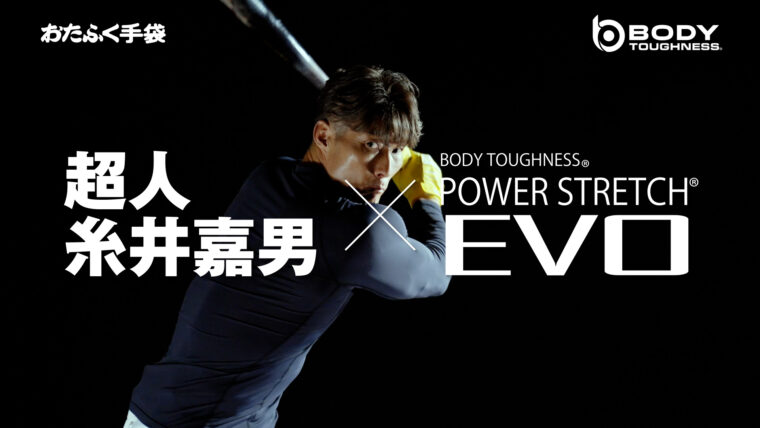 糸井嘉男さんも超気に入った！ おたふく手袋 冷感インナーウェア COOL EVO !！の記事サムネイル