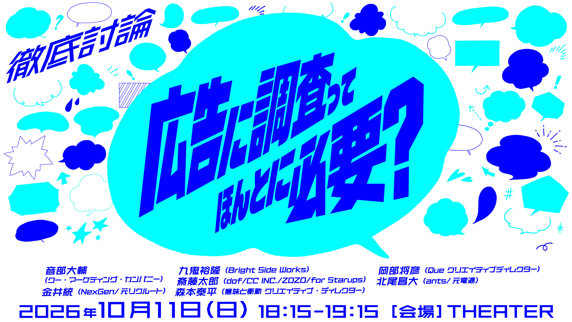 【出演情報】北尾が虎ノ門広告祭に登壇します