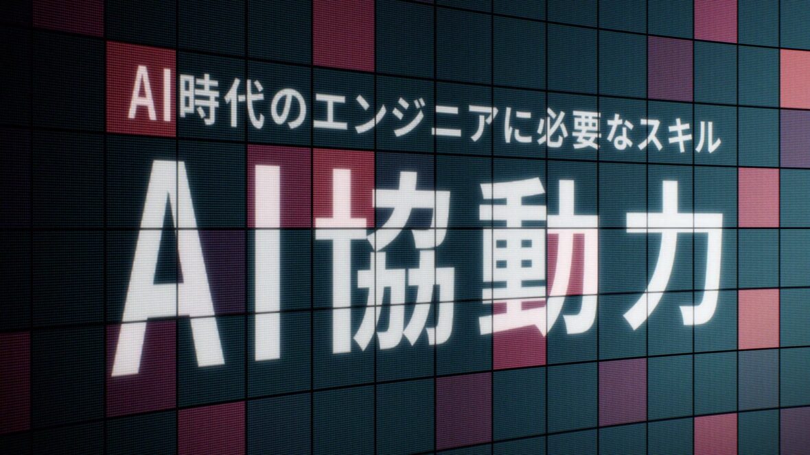 HireRoo Taxi AD「AI時代のエンジニアに必要なスキル AI協働力」の記事サムネイル