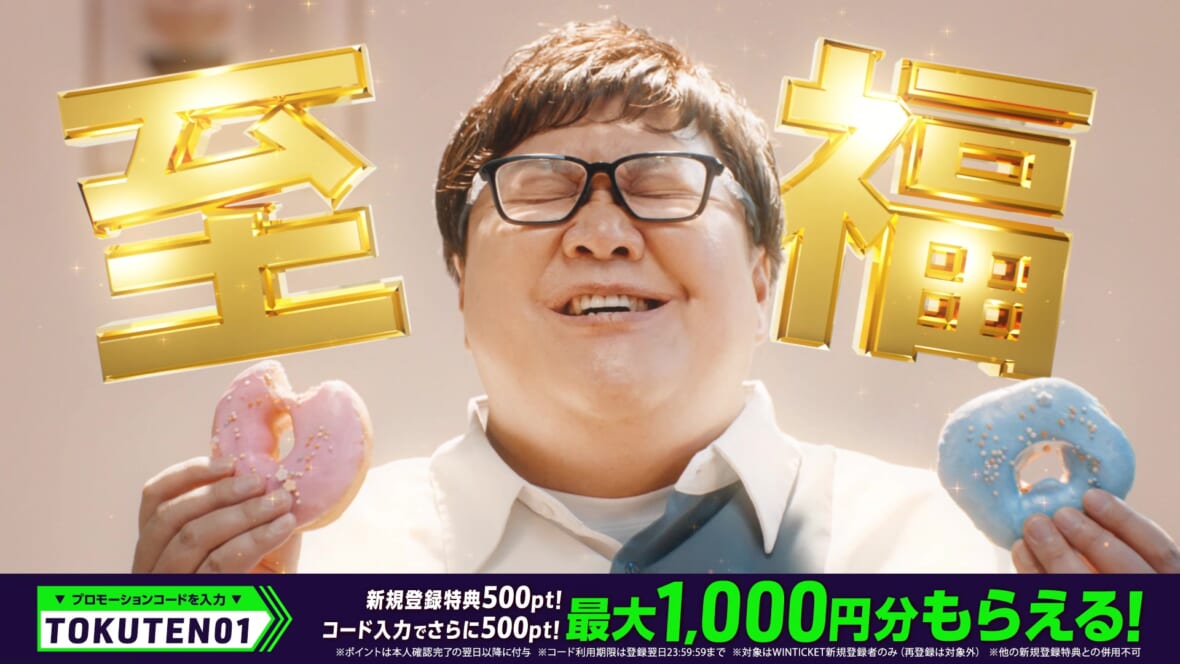 デカキンさん出演 WINTICKET WebCM「日曜日の夜」篇の記事サムネイル